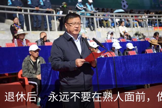 退休后，永远不要在熟人面前，做这5件事，真的特别掉价